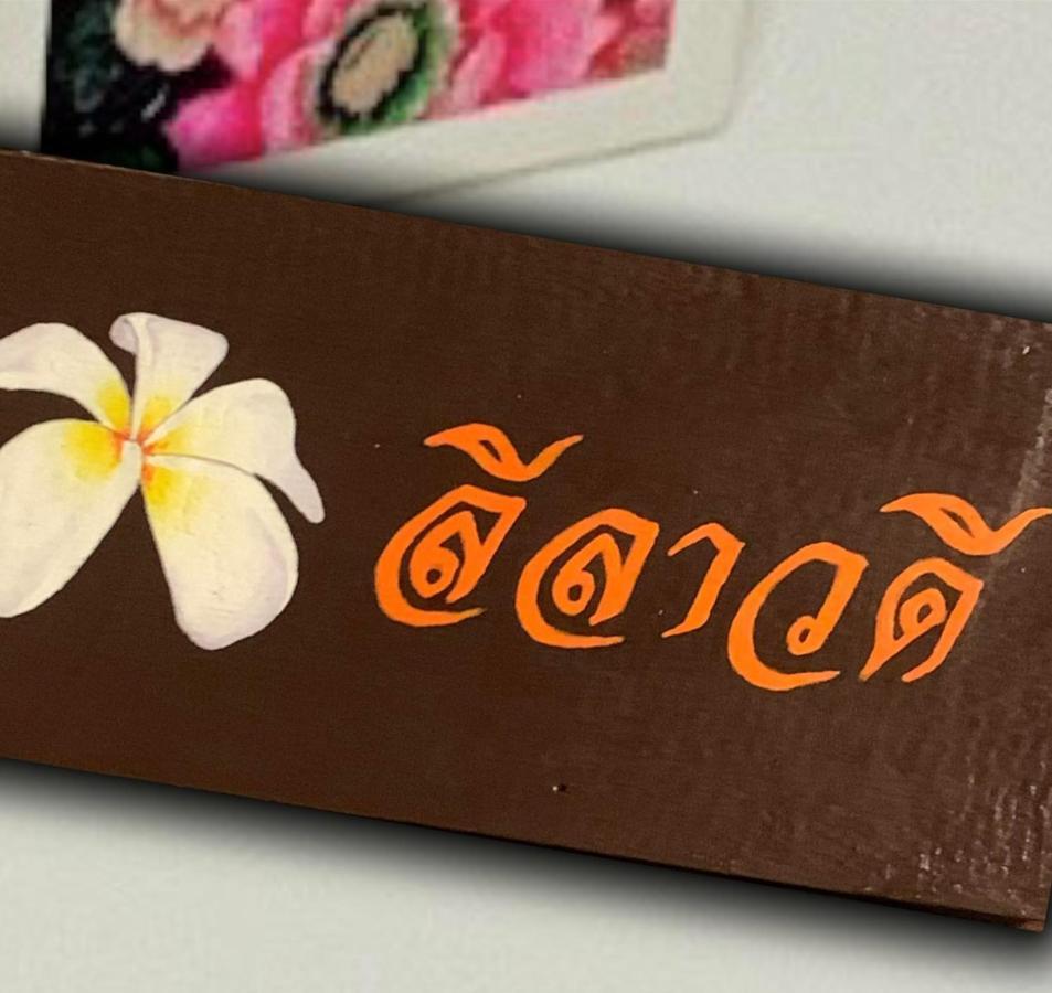 Baanklong Amphawa Homestay Екстериор снимка
